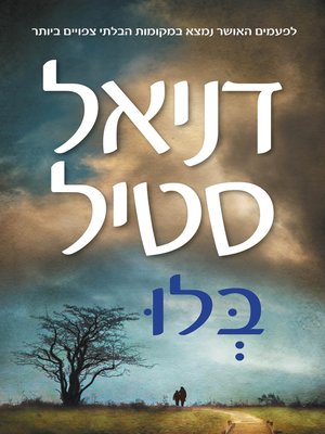 cover image of בלו (Blue)